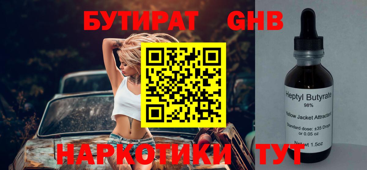 Тулун  БУТИРАТ оксибутират  БУТИРАТ  Вход с VPN 
